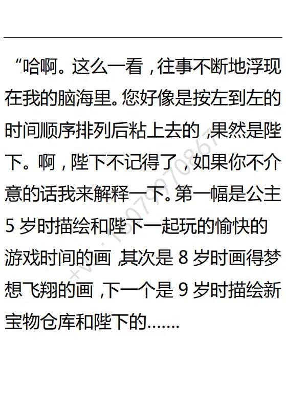 《小说版可爱的公主殿下》第94话 第4页