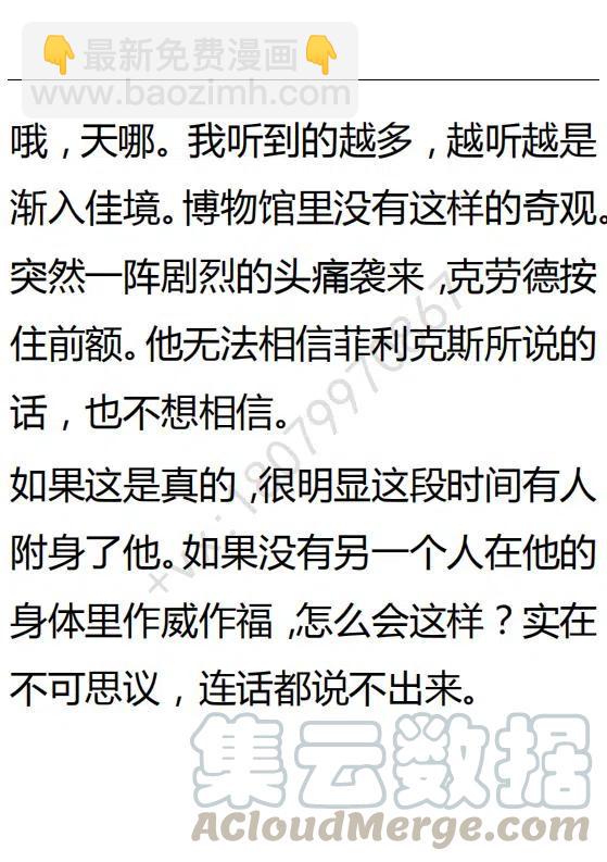 《小说版可爱的公主殿下》第94话 第5页