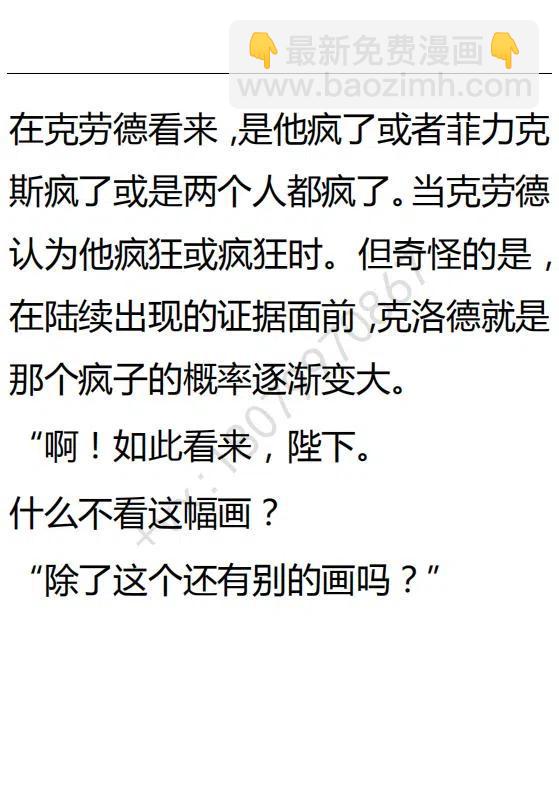 《小说版可爱的公主殿下》第94话 第6页