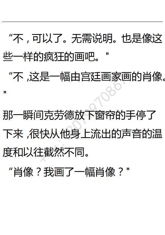 《小说版可爱的公主殿下》第94话 第8页