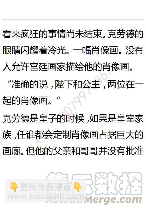 《小说版可爱的公主殿下》第94话 第9页