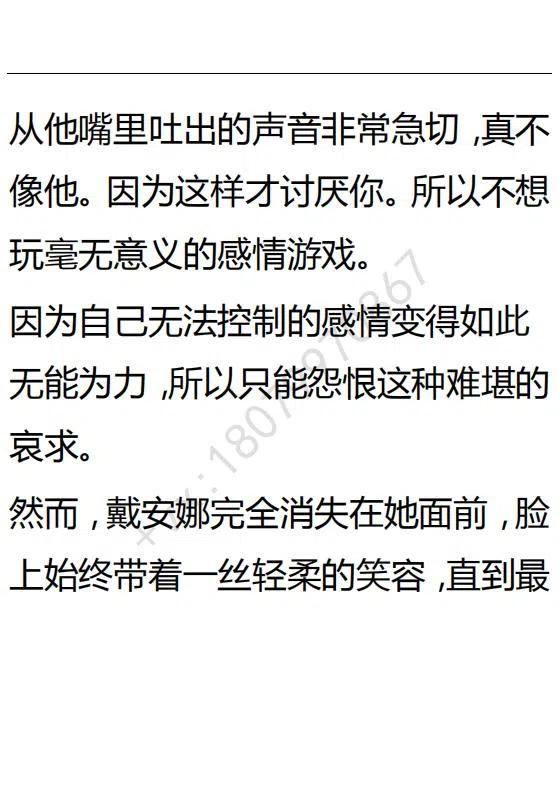 《小说版可爱的公主殿下》第95话 第10页