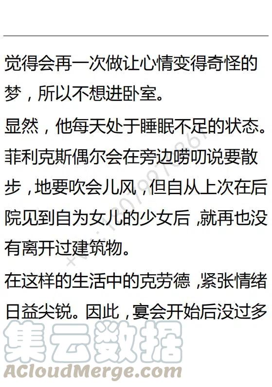 《小说版可爱的公主殿下》第95话 第13页