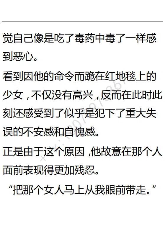 《小说版可爱的公主殿下》第95话 第16页
