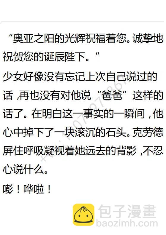 《小说版可爱的公主殿下》第95话 第18页