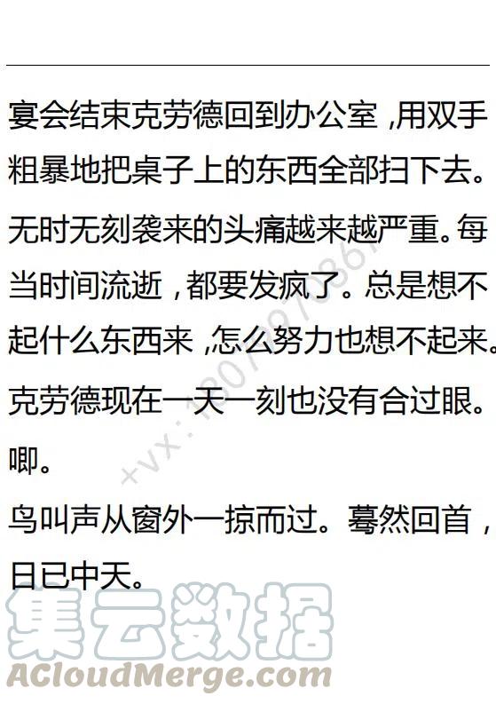《小说版可爱的公主殿下》第95话 第19页