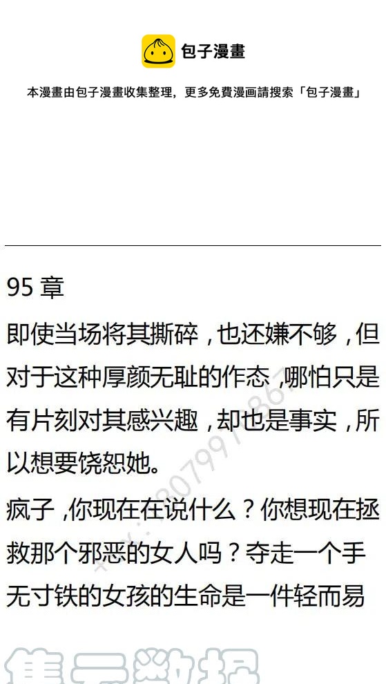 《小说版可爱的公主殿下》第95话 第1页