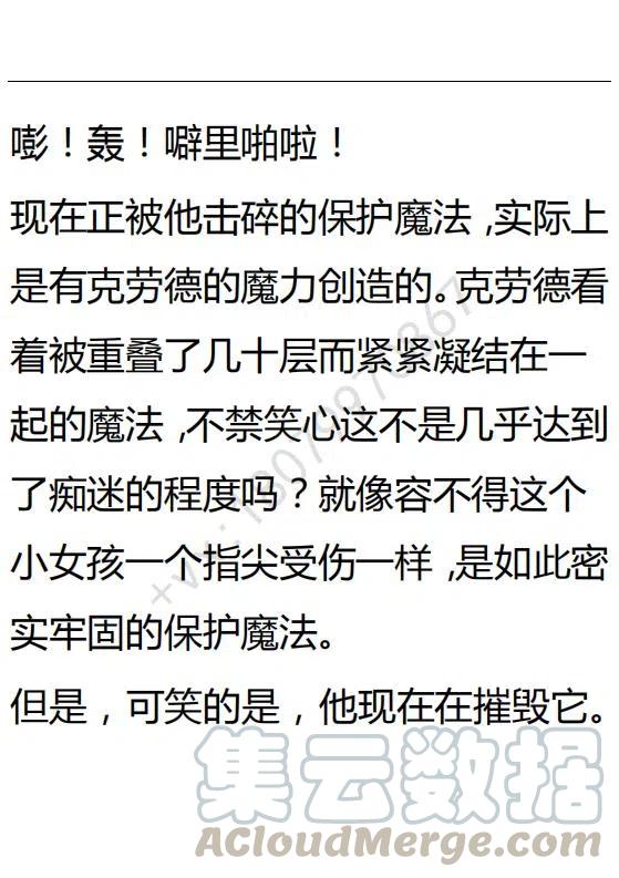 《小说版可爱的公主殿下》第95话 第25页