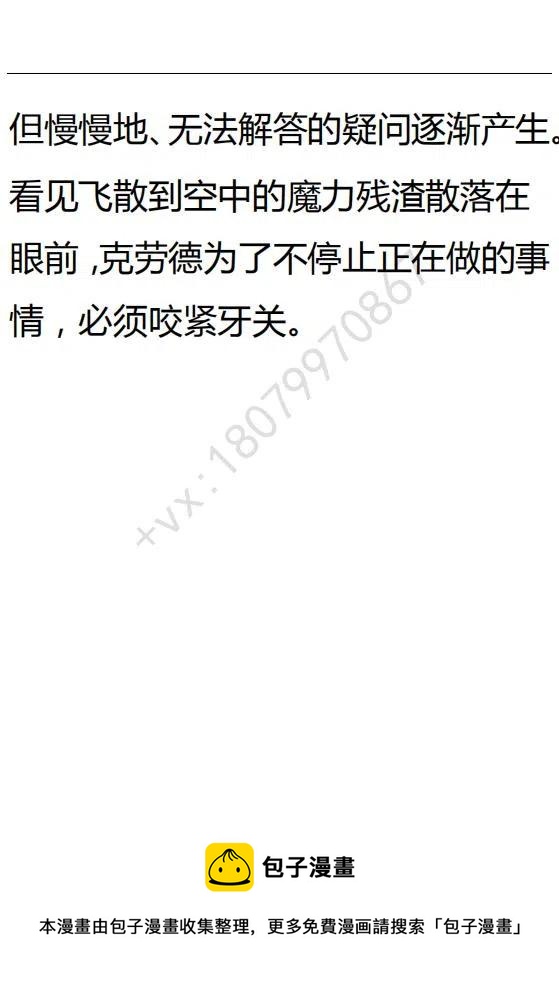 《小说版可爱的公主殿下》第95话 第26页