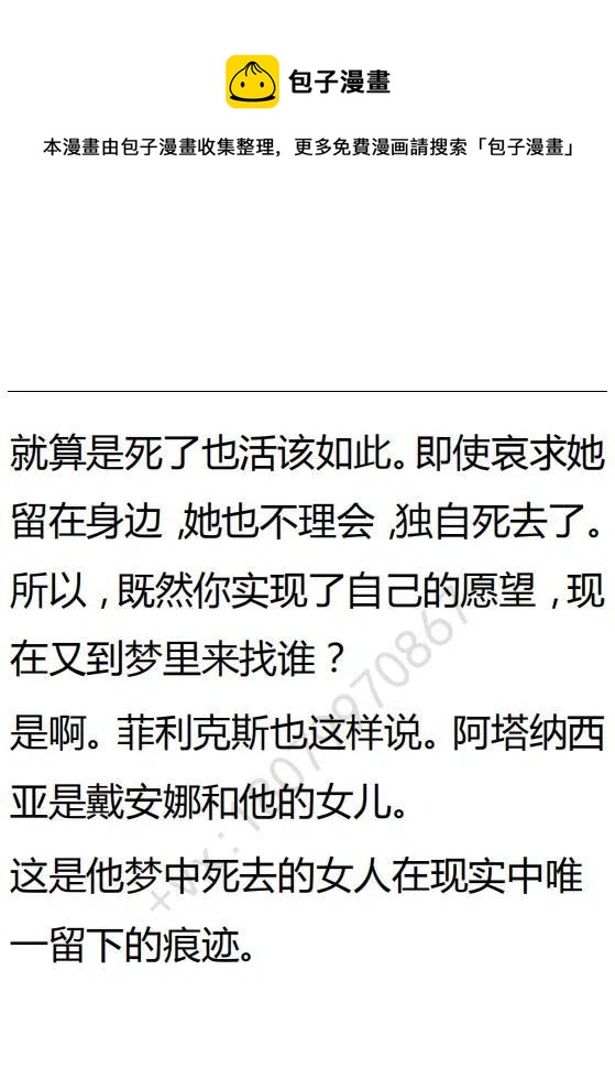 《小说版可爱的公主殿下》第95话 第6页