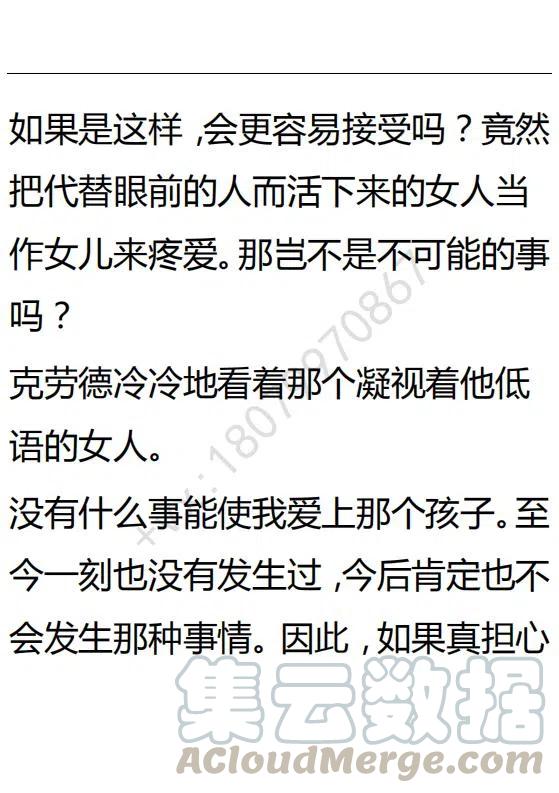 《小说版可爱的公主殿下》第95话 第7页
