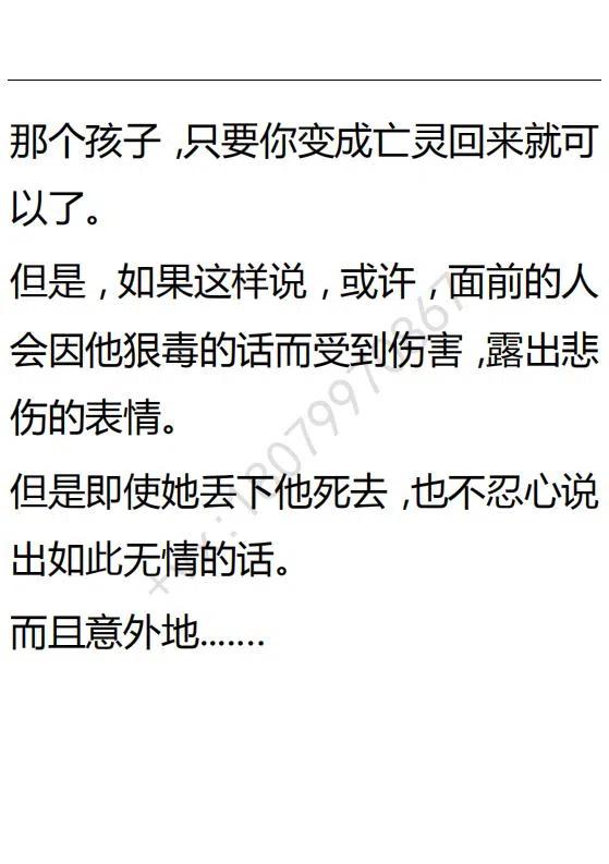 《小说版可爱的公主殿下》第95话 第8页