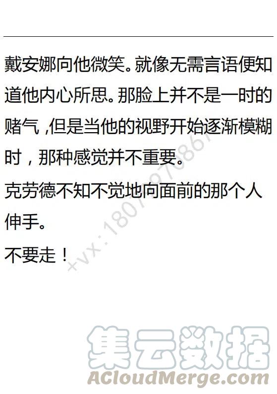 《小说版可爱的公主殿下》第95话 第9页
