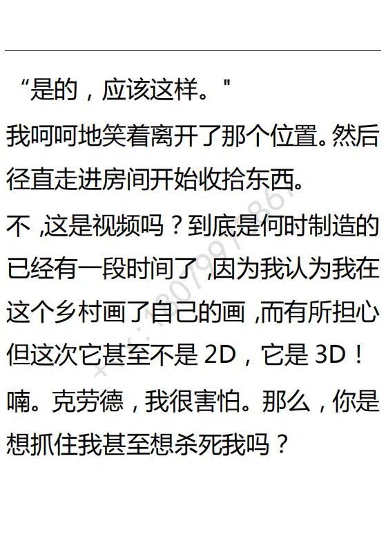 《小说版可爱的公主殿下》第96话 第12页
