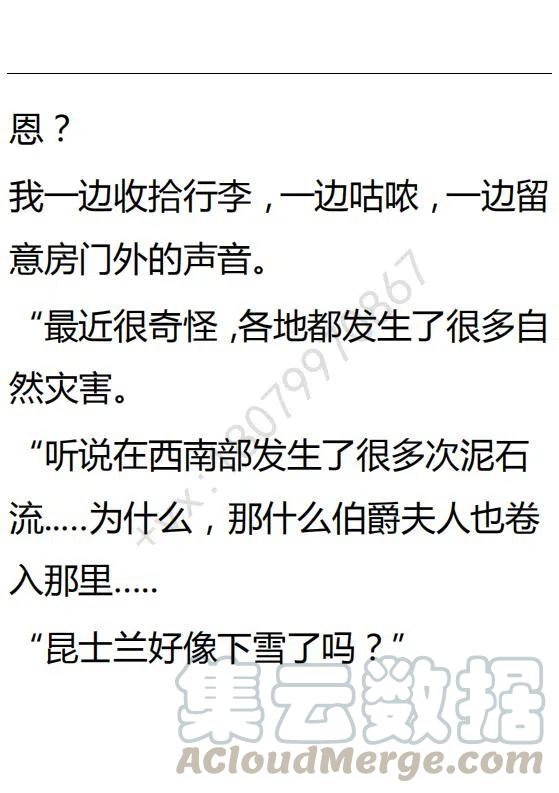 《小说版可爱的公主殿下》第96话 第13页