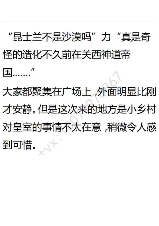 《小说版可爱的公主殿下》第96话 第14页