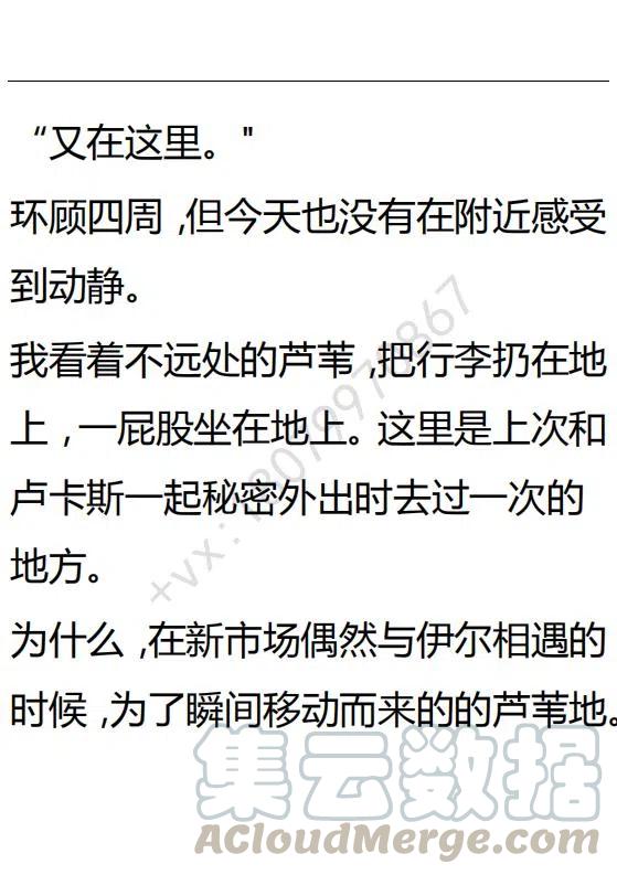 《小说版可爱的公主殿下》第96话 第17页