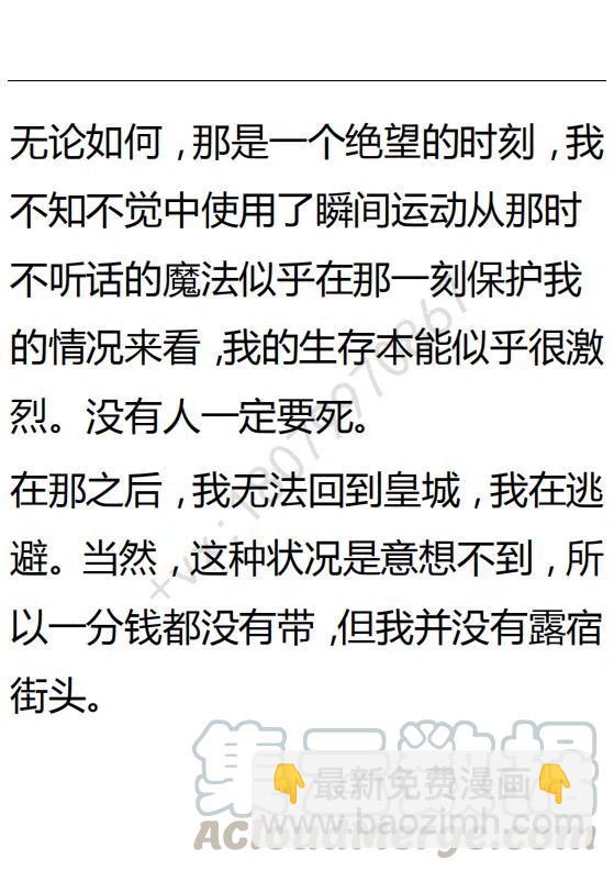 《小说版可爱的公主殿下》第96话 第19页
