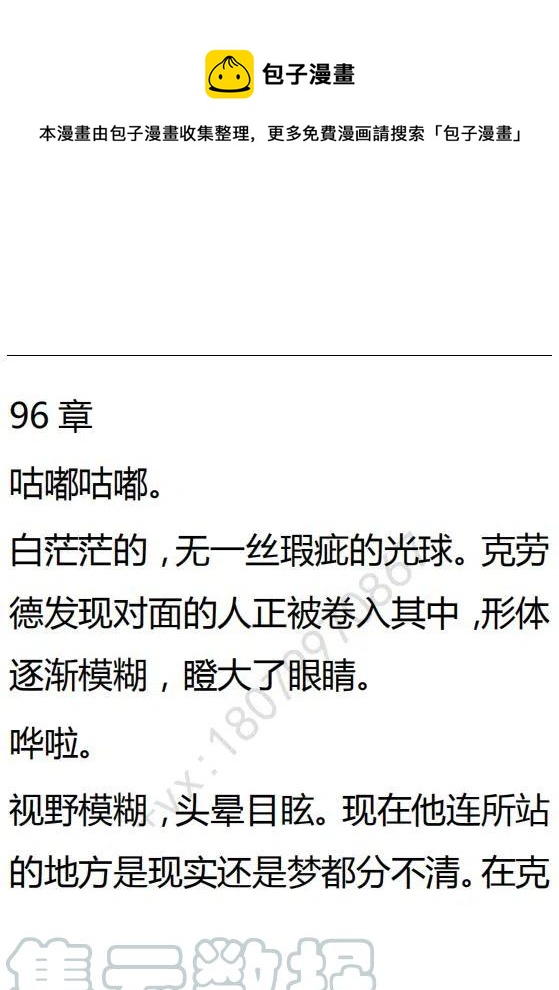 《小说版可爱的公主殿下》第96话 第1页