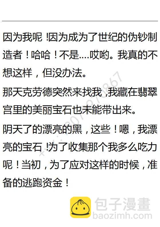《小说版可爱的公主殿下》第96话 第20页