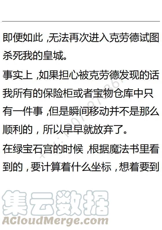 《小说版可爱的公主殿下》第96话 第21页