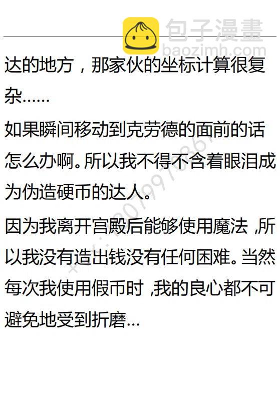 《小说版可爱的公主殿下》第96话 第22页