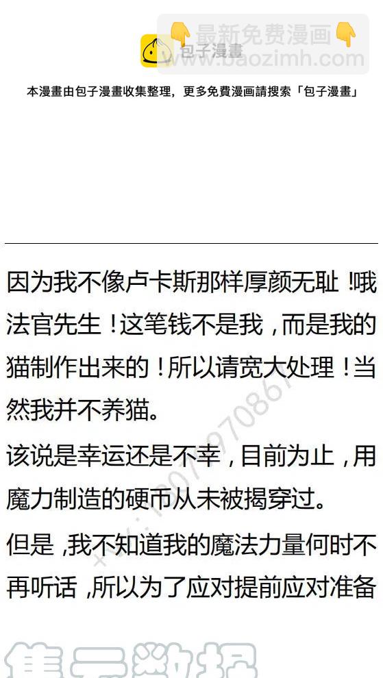 《小说版可爱的公主殿下》第96话 第23页