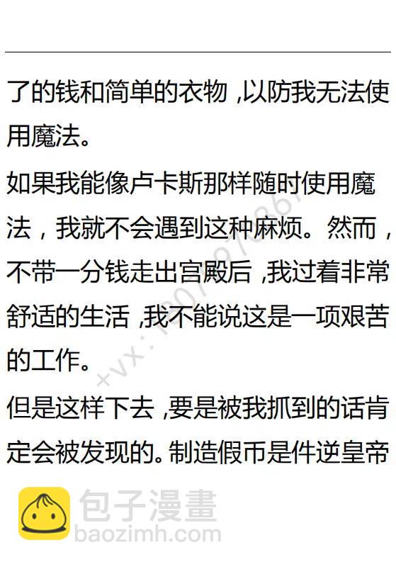 《小说版可爱的公主殿下》第96话 第24页