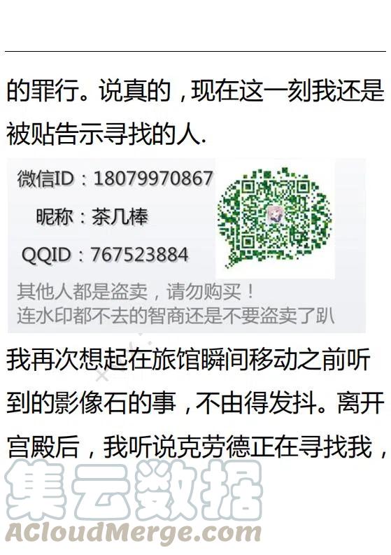 《小说版可爱的公主殿下》第96话 第25页