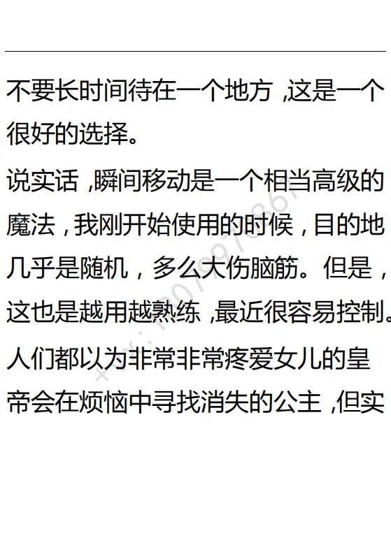 《小说版可爱的公主殿下》第96话 第26页