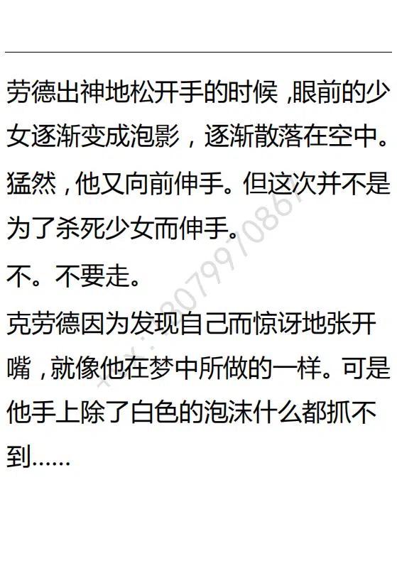 《小说版可爱的公主殿下》第96话 第2页