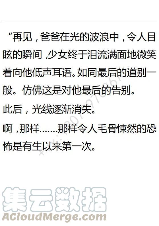 《小说版可爱的公主殿下》第96话 第3页
