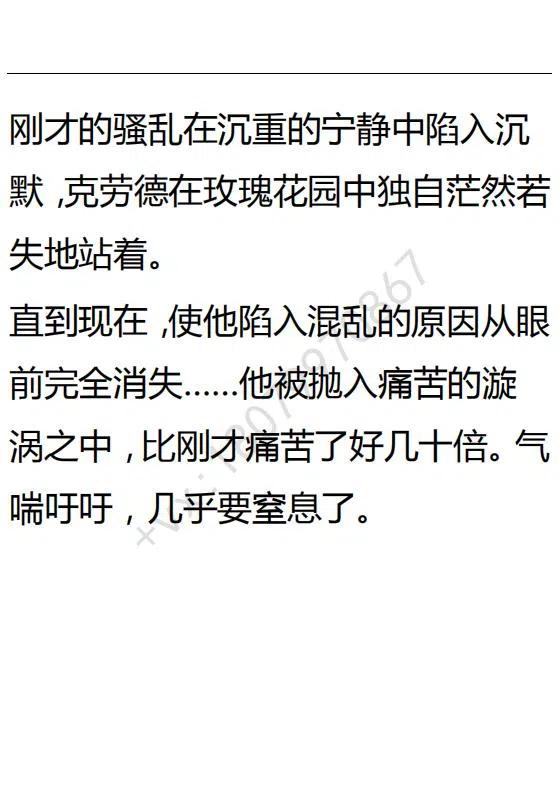 《小说版可爱的公主殿下》第96话 第4页