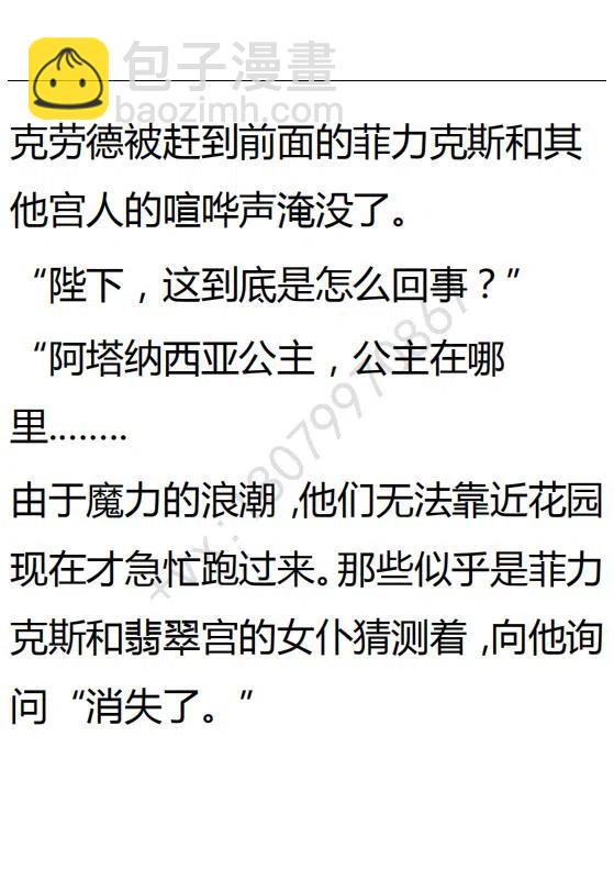 《小说版可爱的公主殿下》第96话 第6页