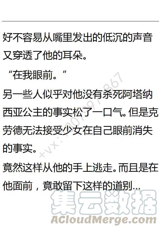 《小说版可爱的公主殿下》第96话 第7页