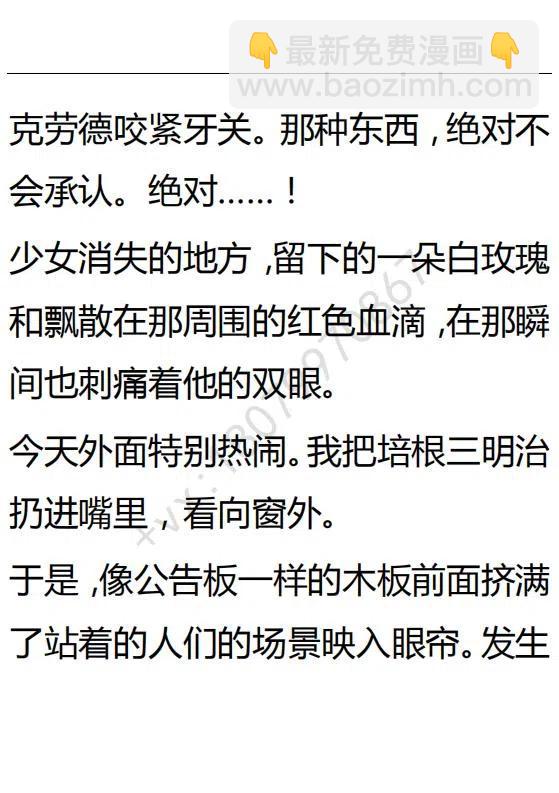 《小说版可爱的公主殿下》第96话 第8页