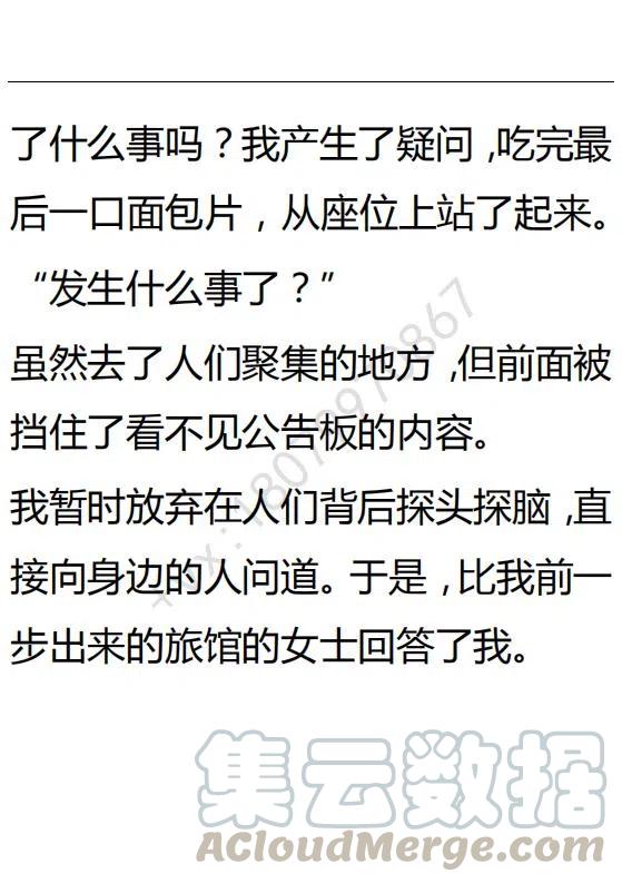 《小说版可爱的公主殿下》第96话 第9页