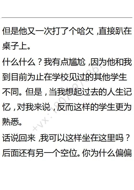 《小说版可爱的公主殿下》第98话 第10页