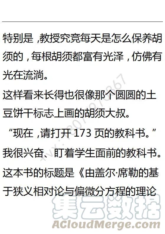 《小说版可爱的公主殿下》第98话 第13页