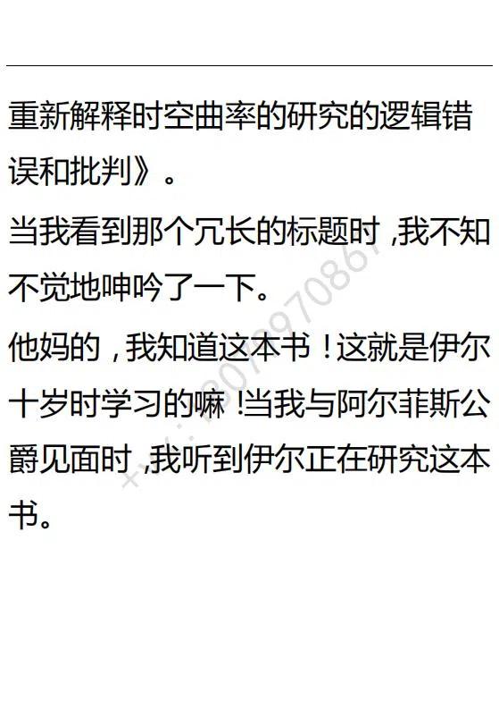 《小说版可爱的公主殿下》第98话 第14页