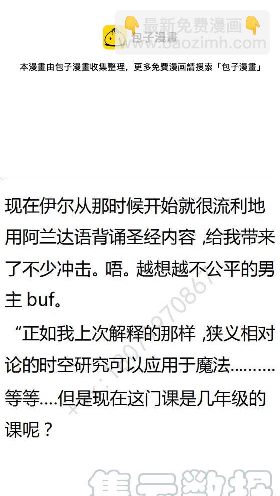 《小说版可爱的公主殿下》第98话 第15页