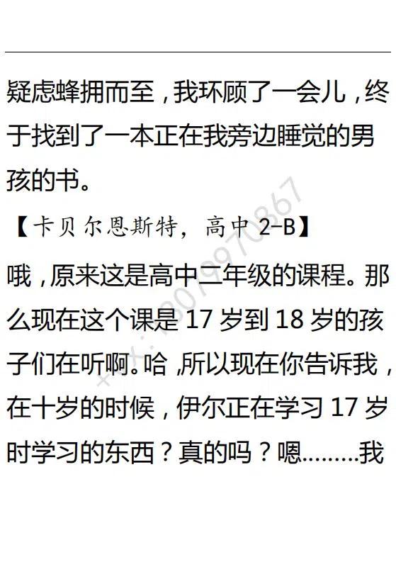 《小说版可爱的公主殿下》第98话 第16页