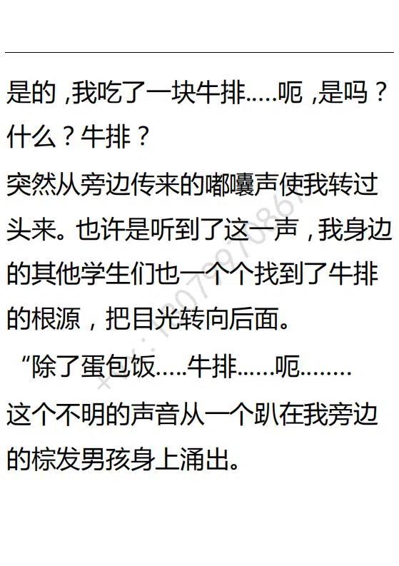 《小说版可爱的公主殿下》第98话 第18页