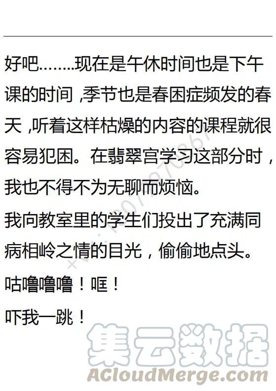 《小说版可爱的公主殿下》第98话 第19页