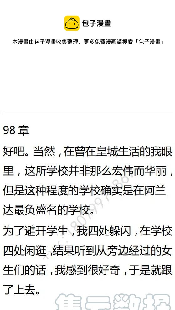 《小说版可爱的公主殿下》第98话 第1页