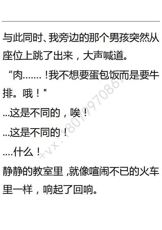 《小说版可爱的公主殿下》第98话 第20页
