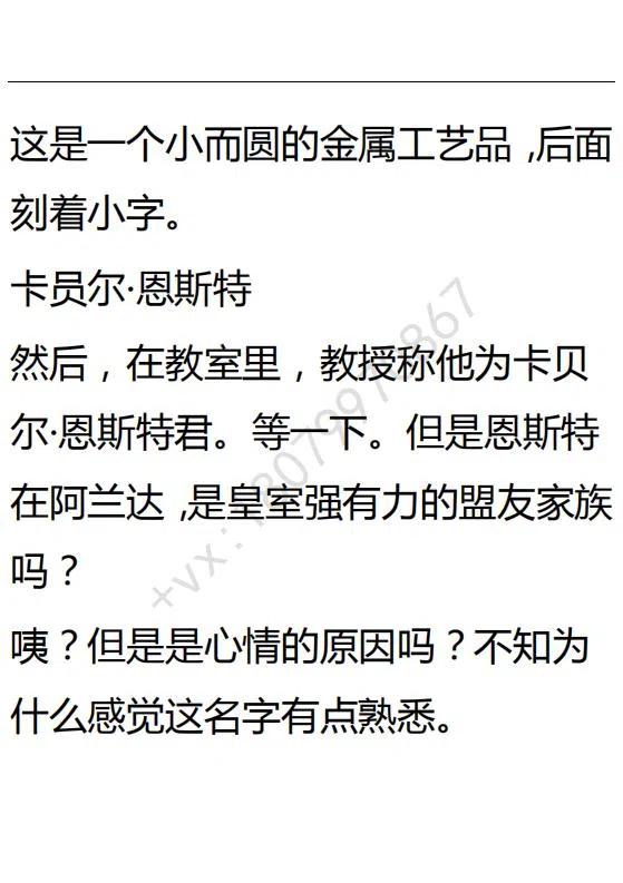 《小说版可爱的公主殿下》第98话 第26页