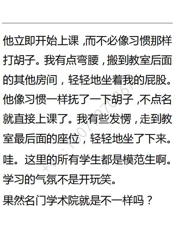 《小说版可爱的公主殿下》第98话 第6页