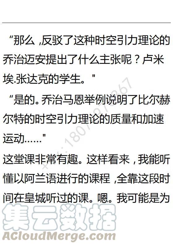 《小说版可爱的公主殿下》第98话 第7页