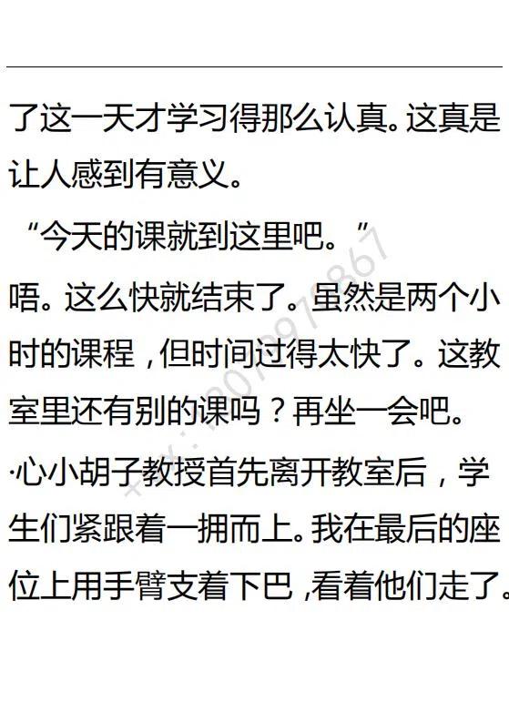 《小说版可爱的公主殿下》第98话 第8页
